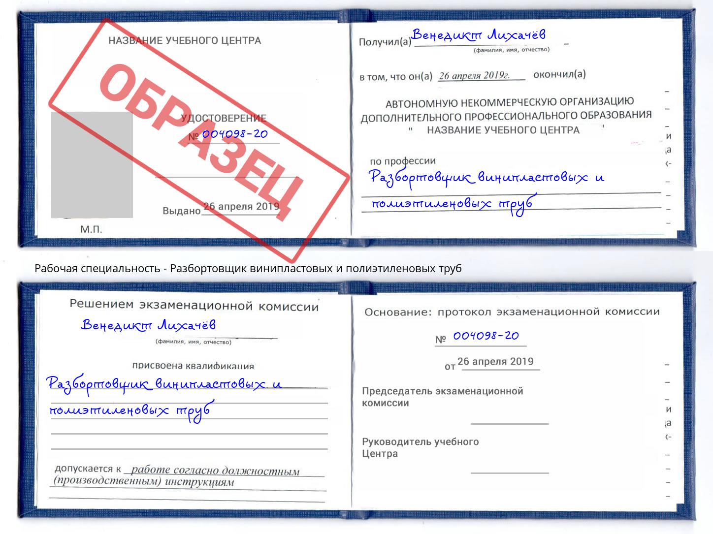 Разбортовщик винипластовых и полиэтиленовых труб Алексеевка