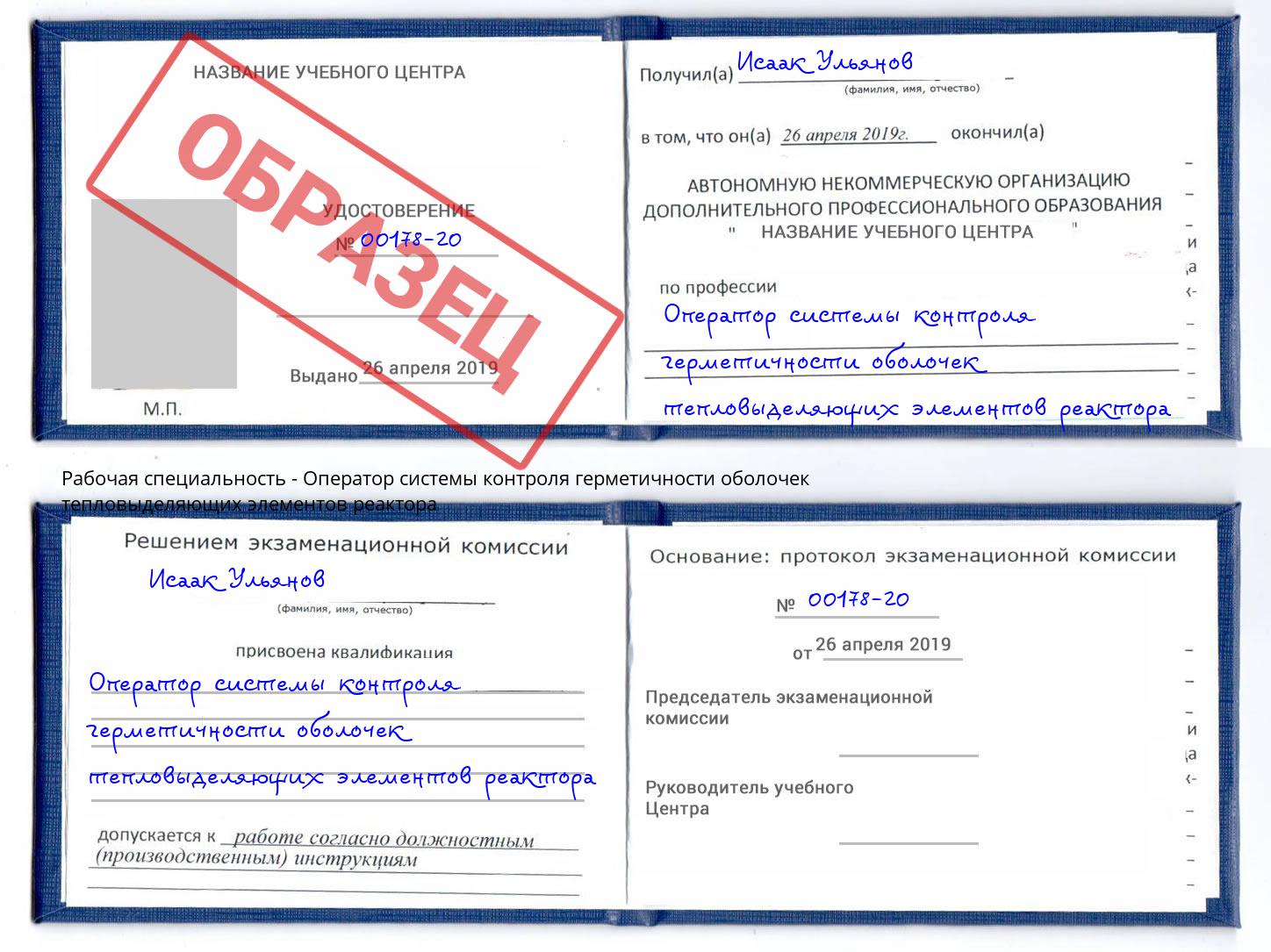 Оператор системы контроля герметичности оболочек тепловыделяющих элементов реактора Алексеевка