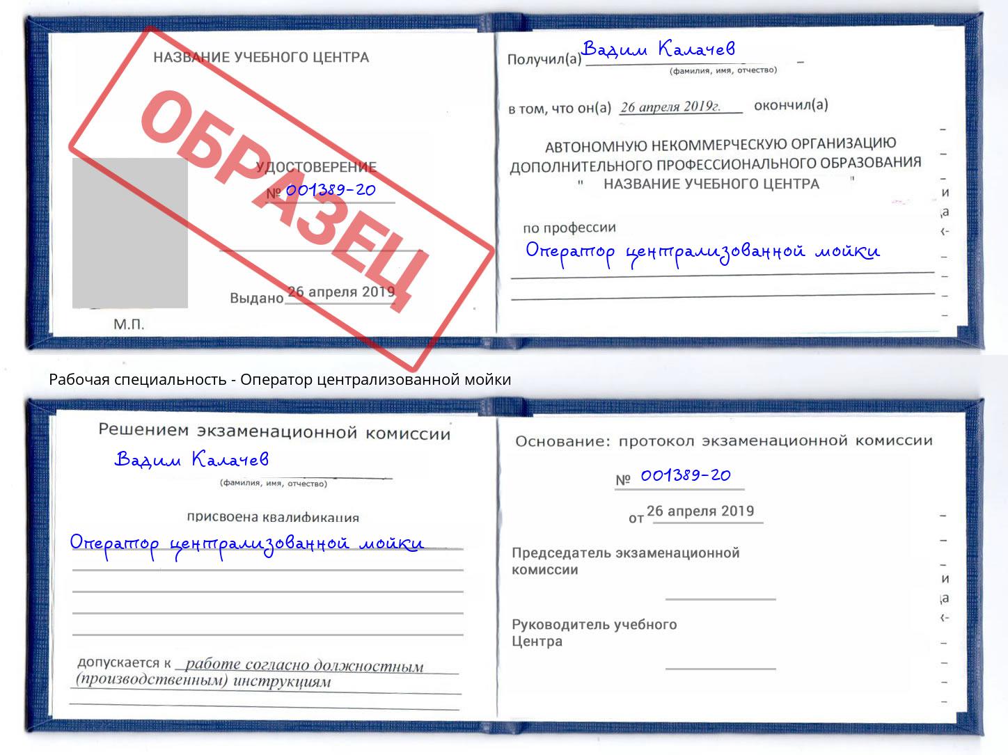 Оператор централизованной мойки Алексеевка
