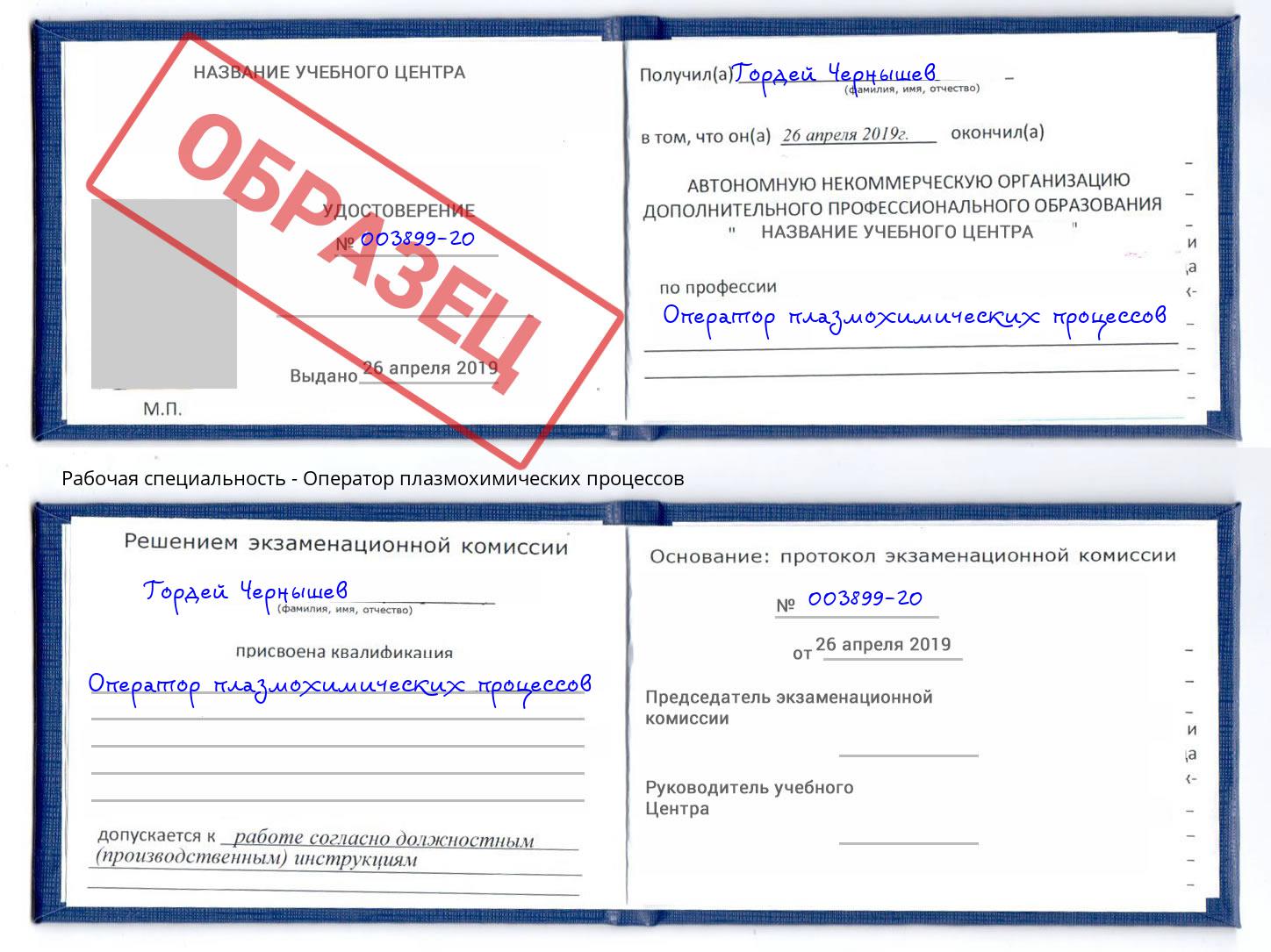 Оператор плазмохимических процессов Алексеевка