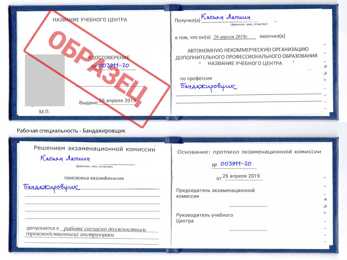 Бандажировщик Алексеевка
