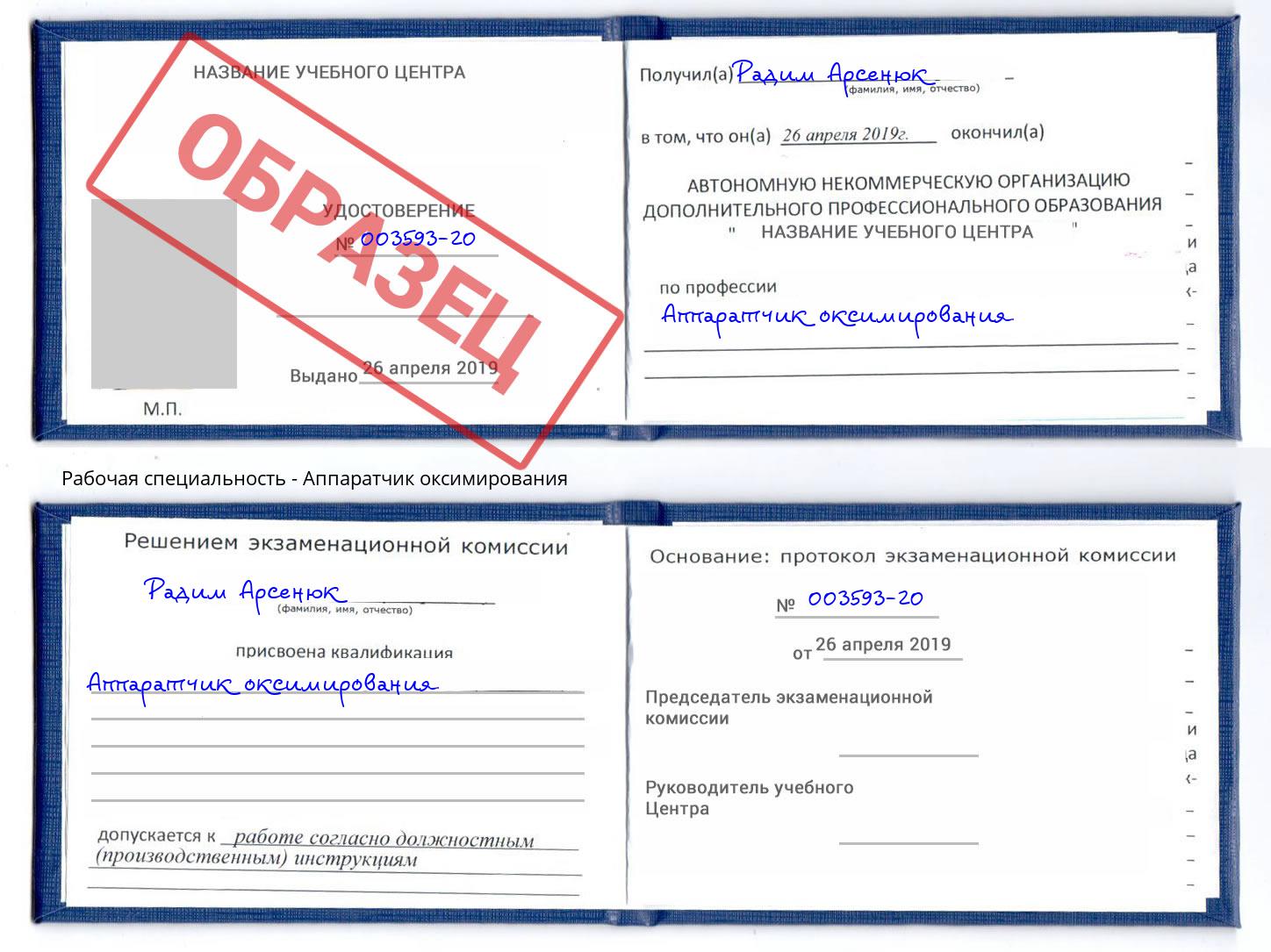 Аппаратчик оксимирования Алексеевка
