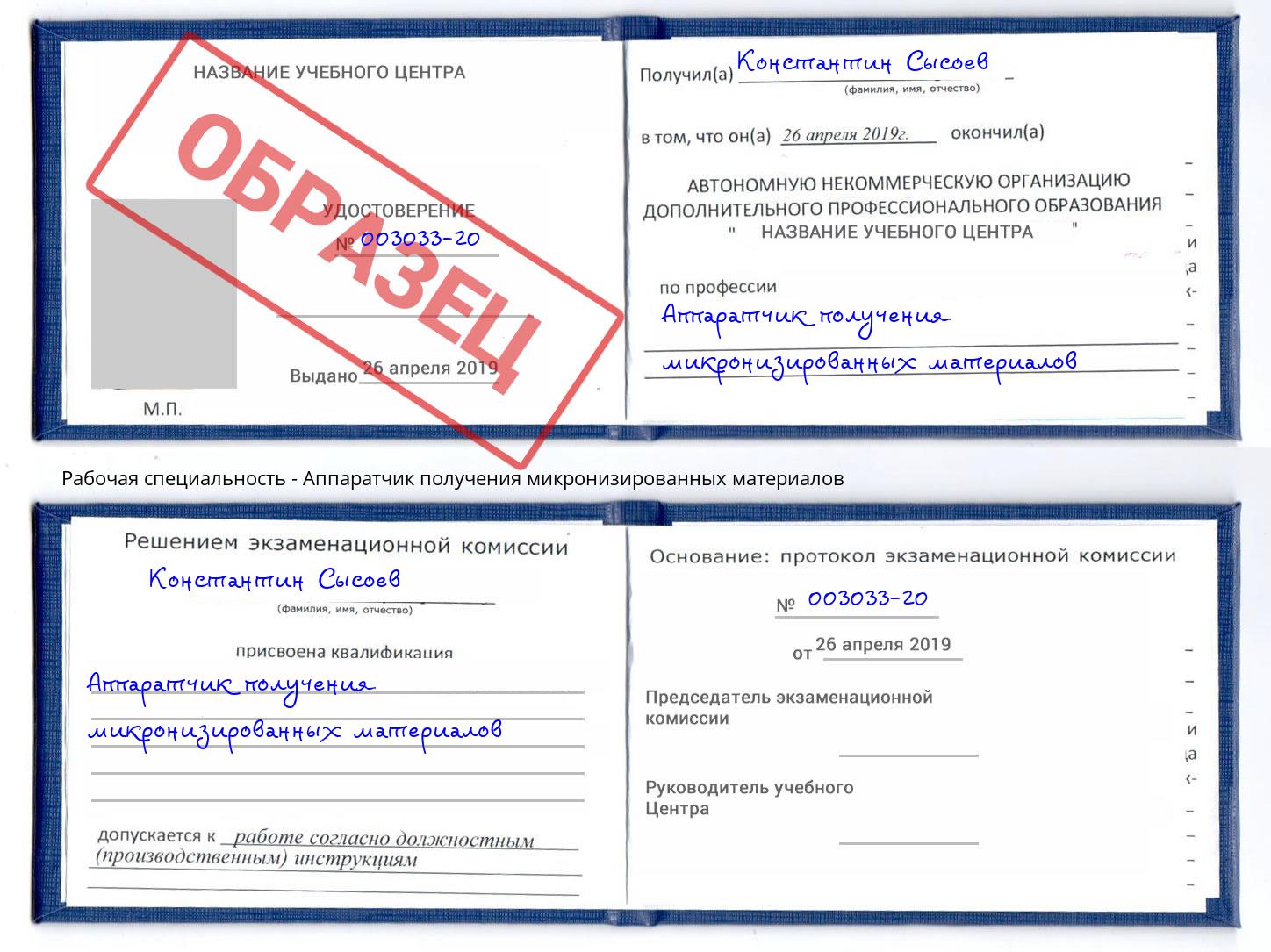 Аппаратчик получения микронизированных материалов Алексеевка