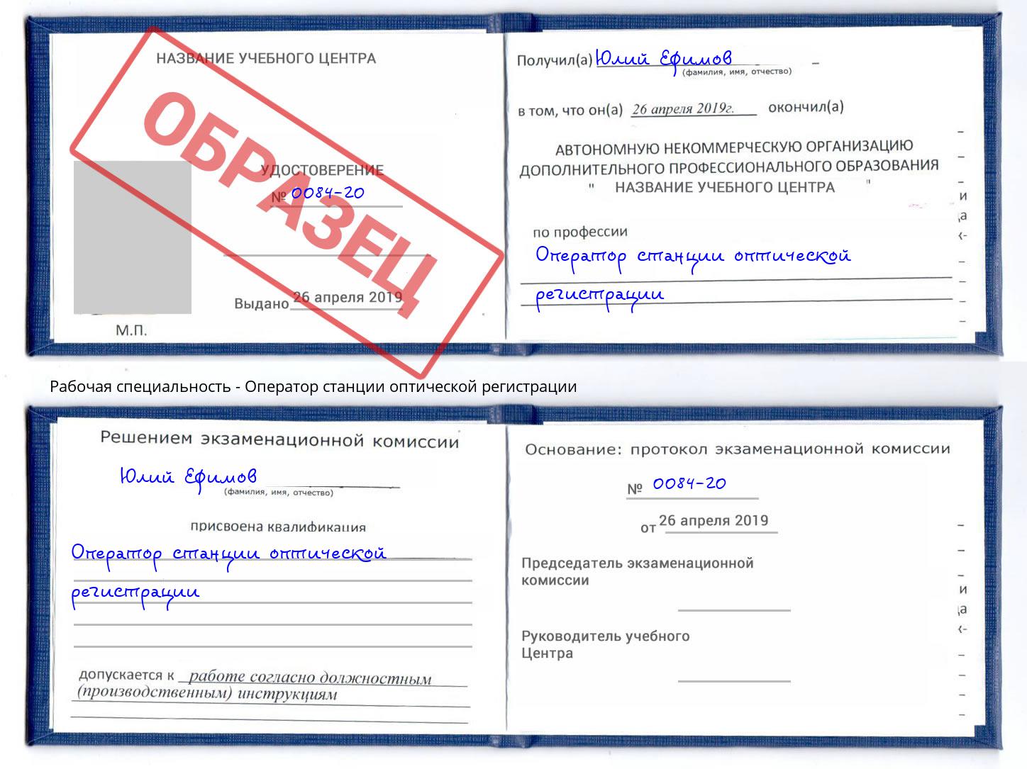 Оператор станции оптической регистрации Алексеевка
