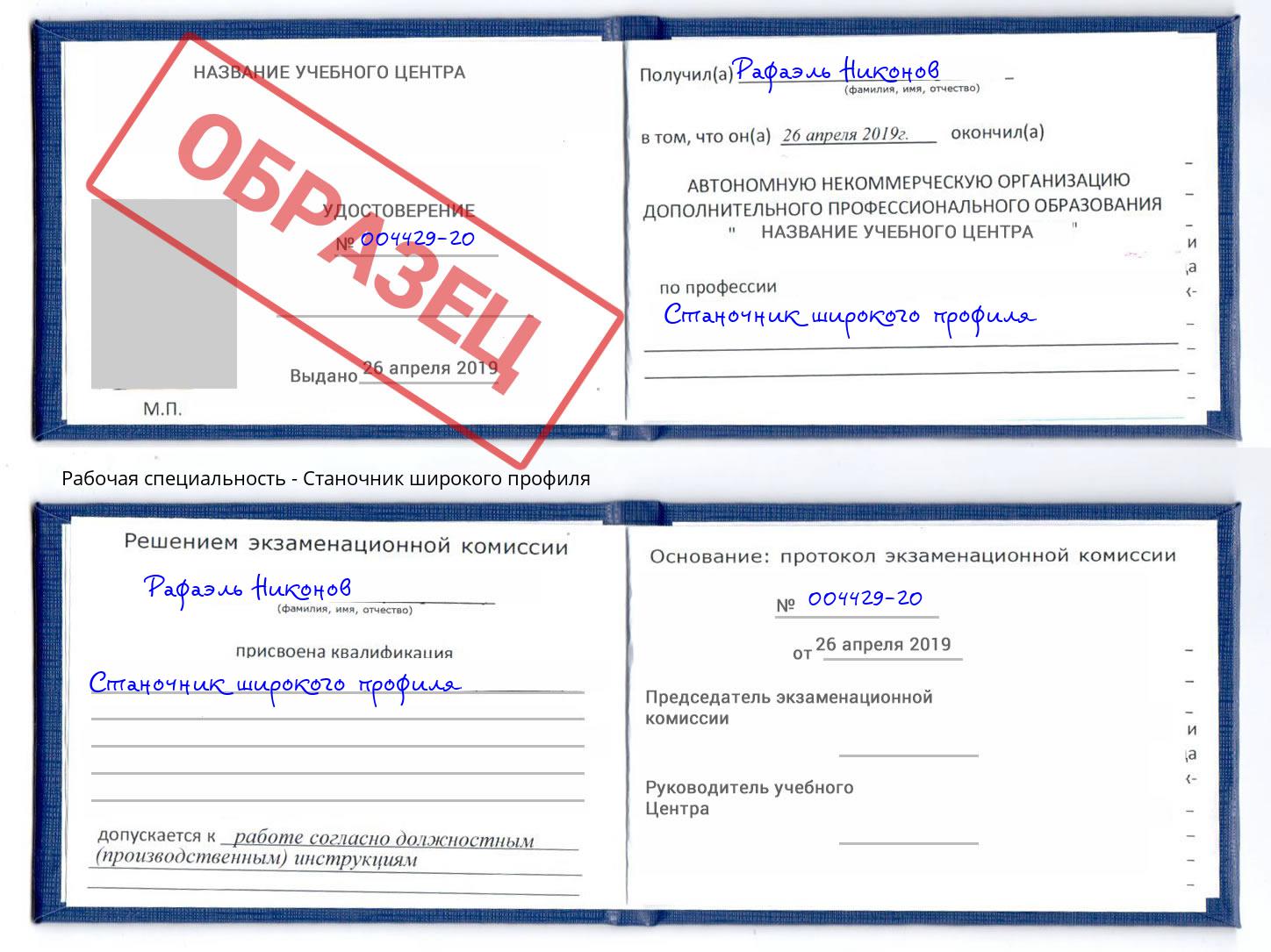 Станочник широкого профиля Алексеевка