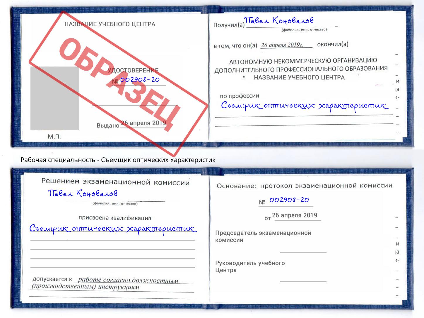 Съемщик оптических характеристик Алексеевка