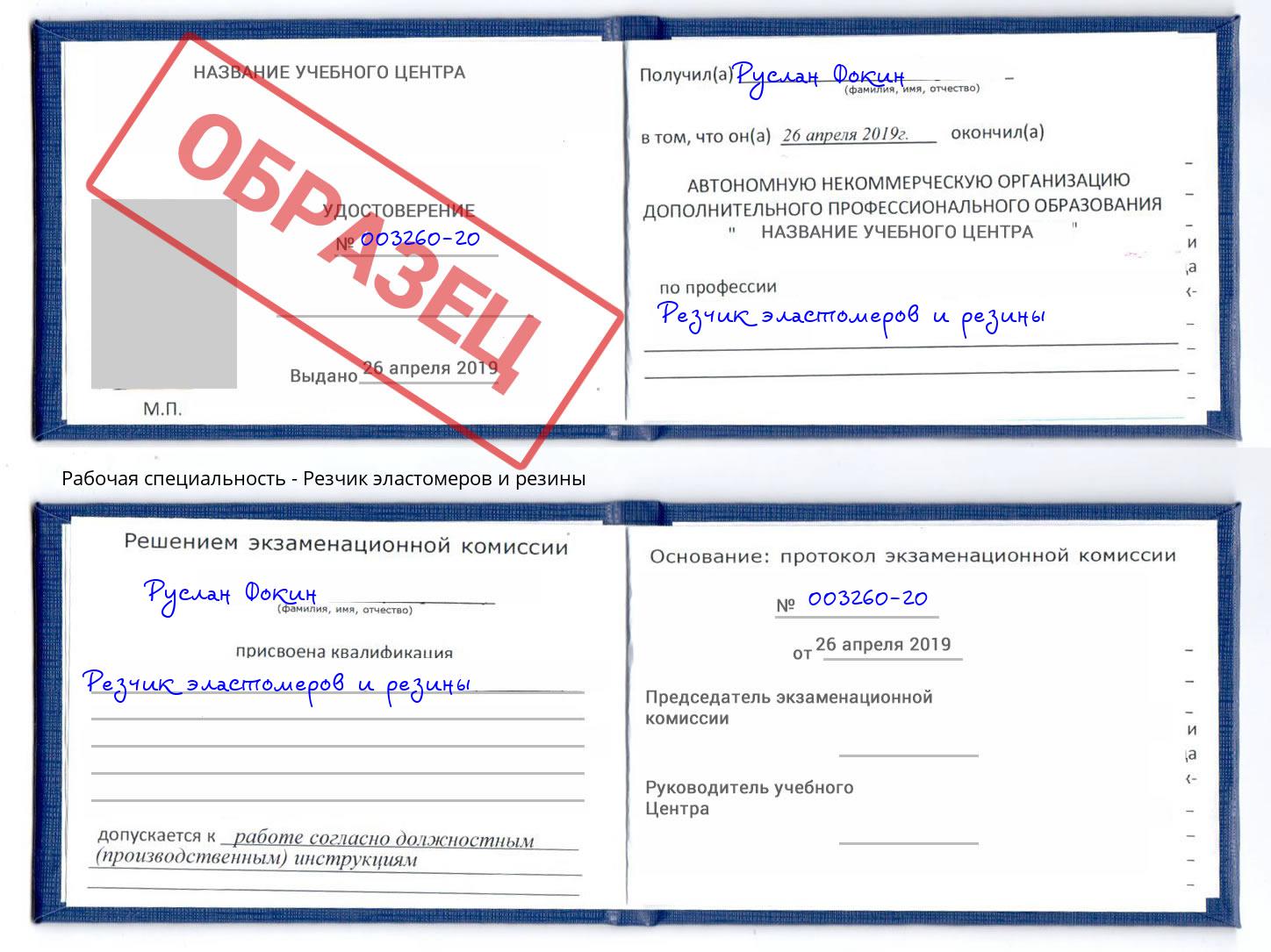 Резчик эластомеров и резины Алексеевка
