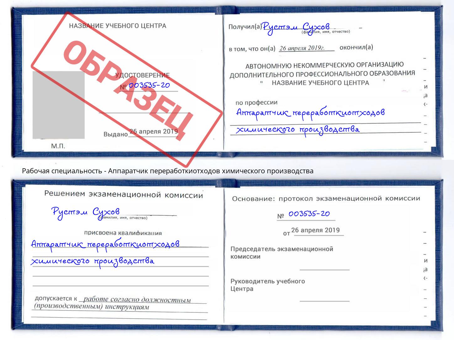 Аппаратчик переработкиотходов химического производства Алексеевка