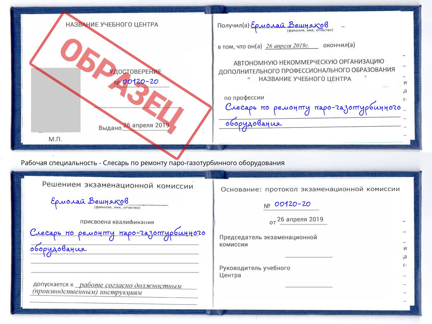 Слесарь по ремонту паро-газотурбинного оборудования Алексеевка