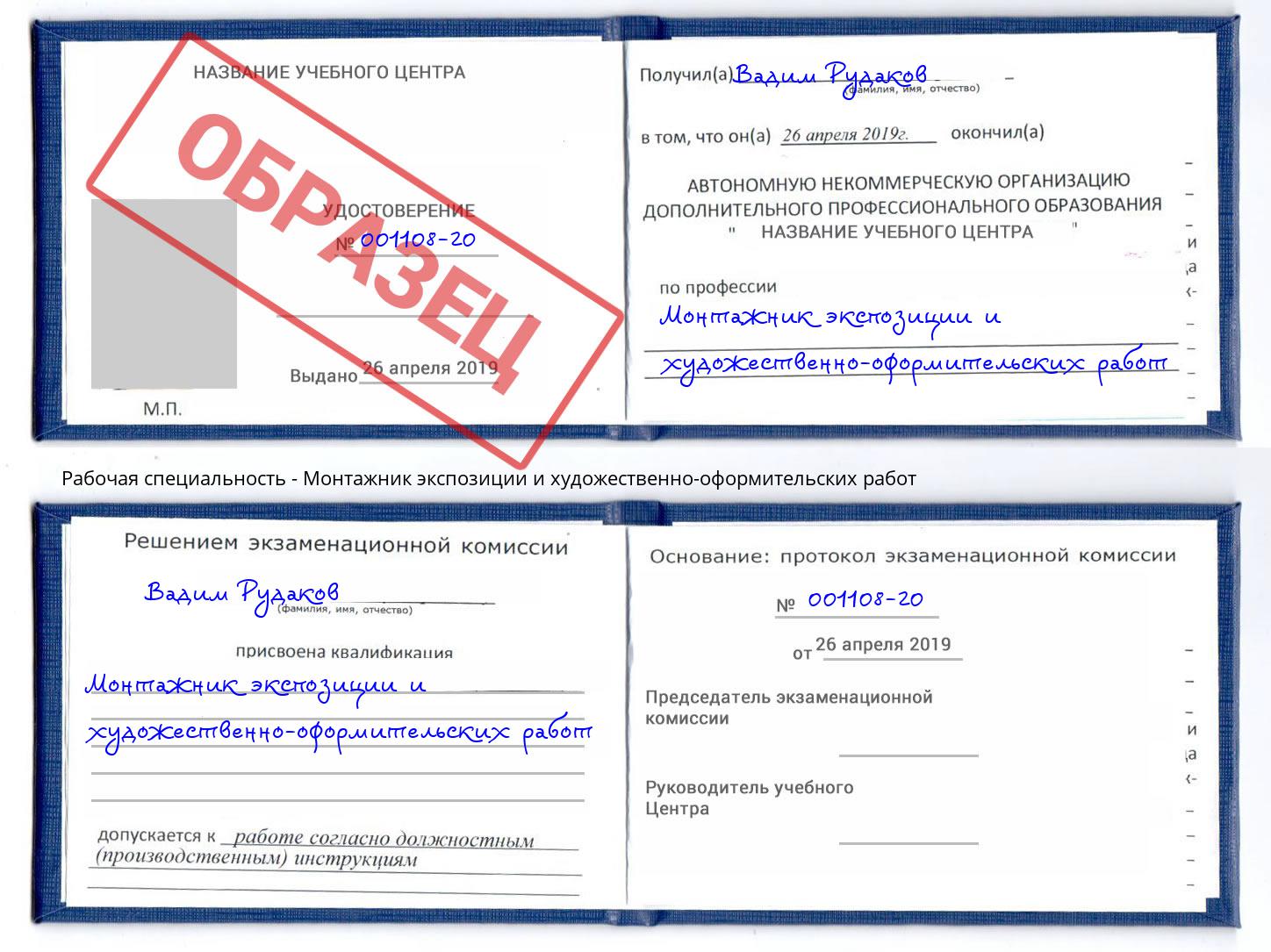 Монтажник экспозиции и художественно-оформительских работ Алексеевка