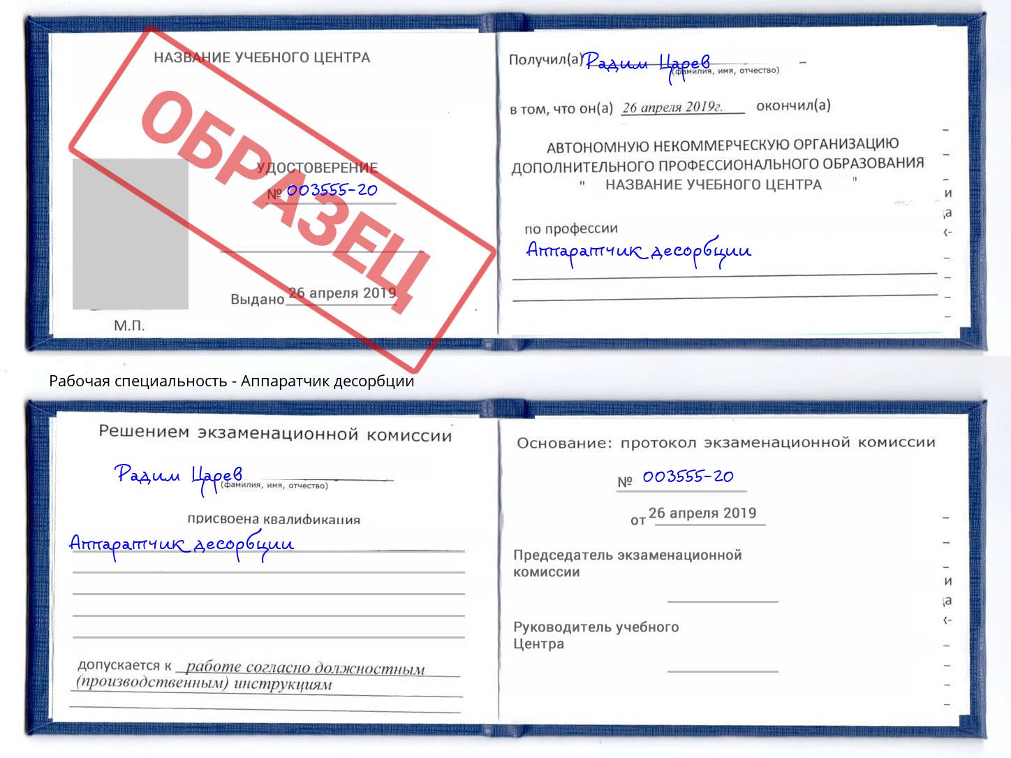 Аппаратчик десорбции Алексеевка