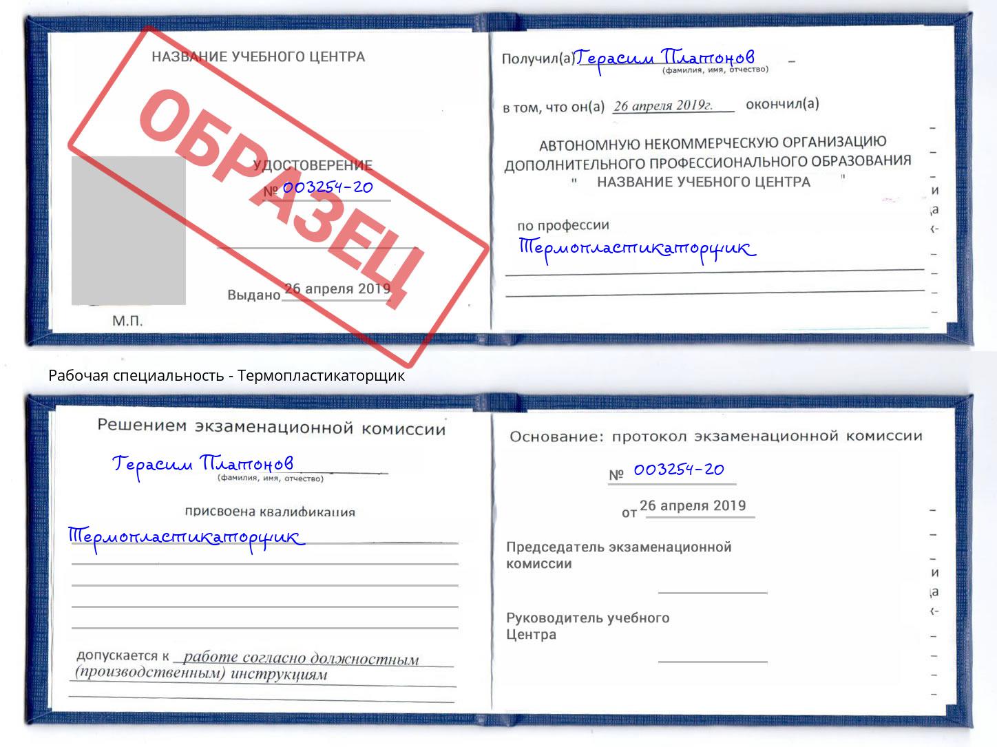 Термопластикаторщик Алексеевка