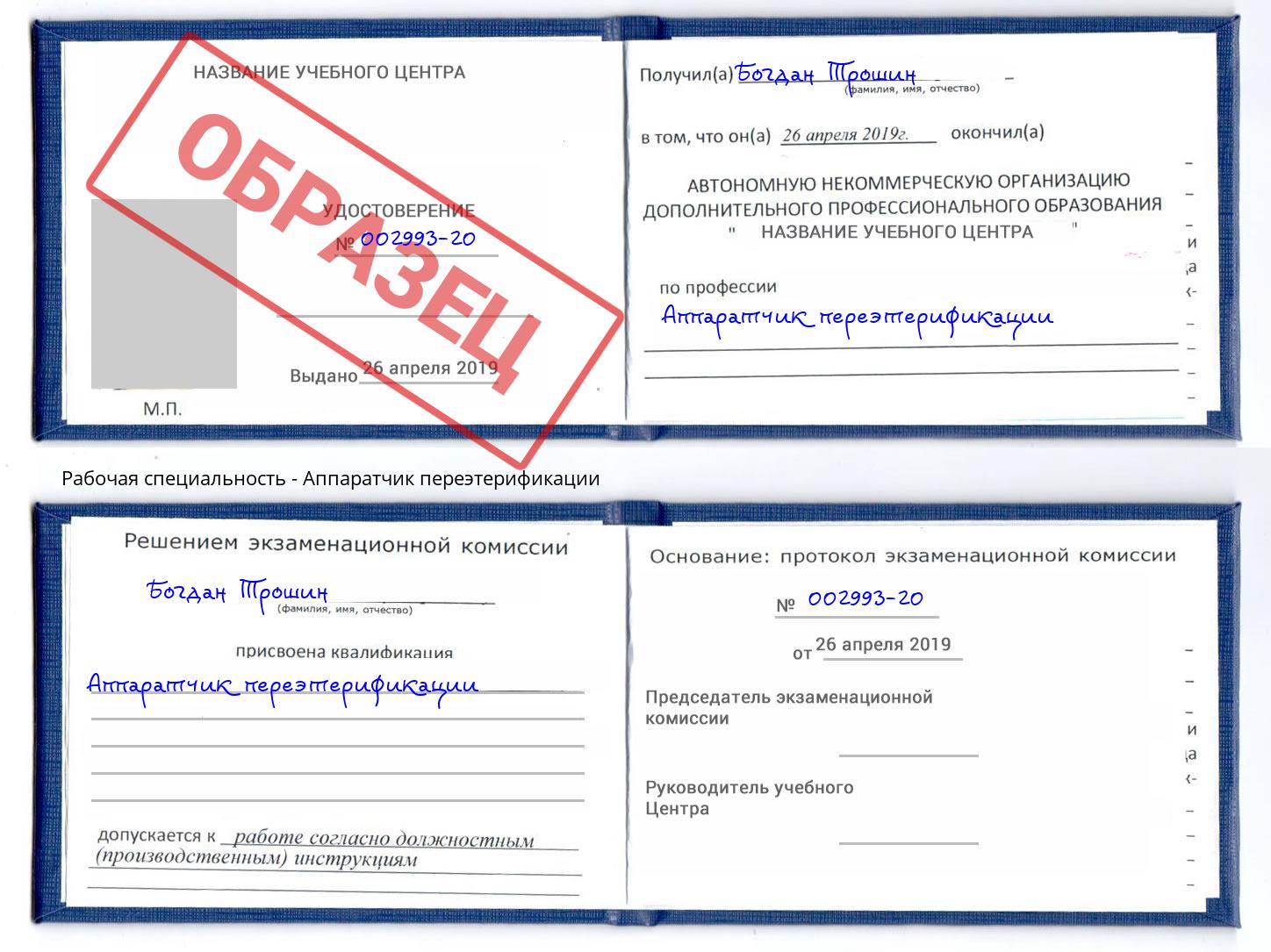 Аппаратчик переэтерификации Алексеевка