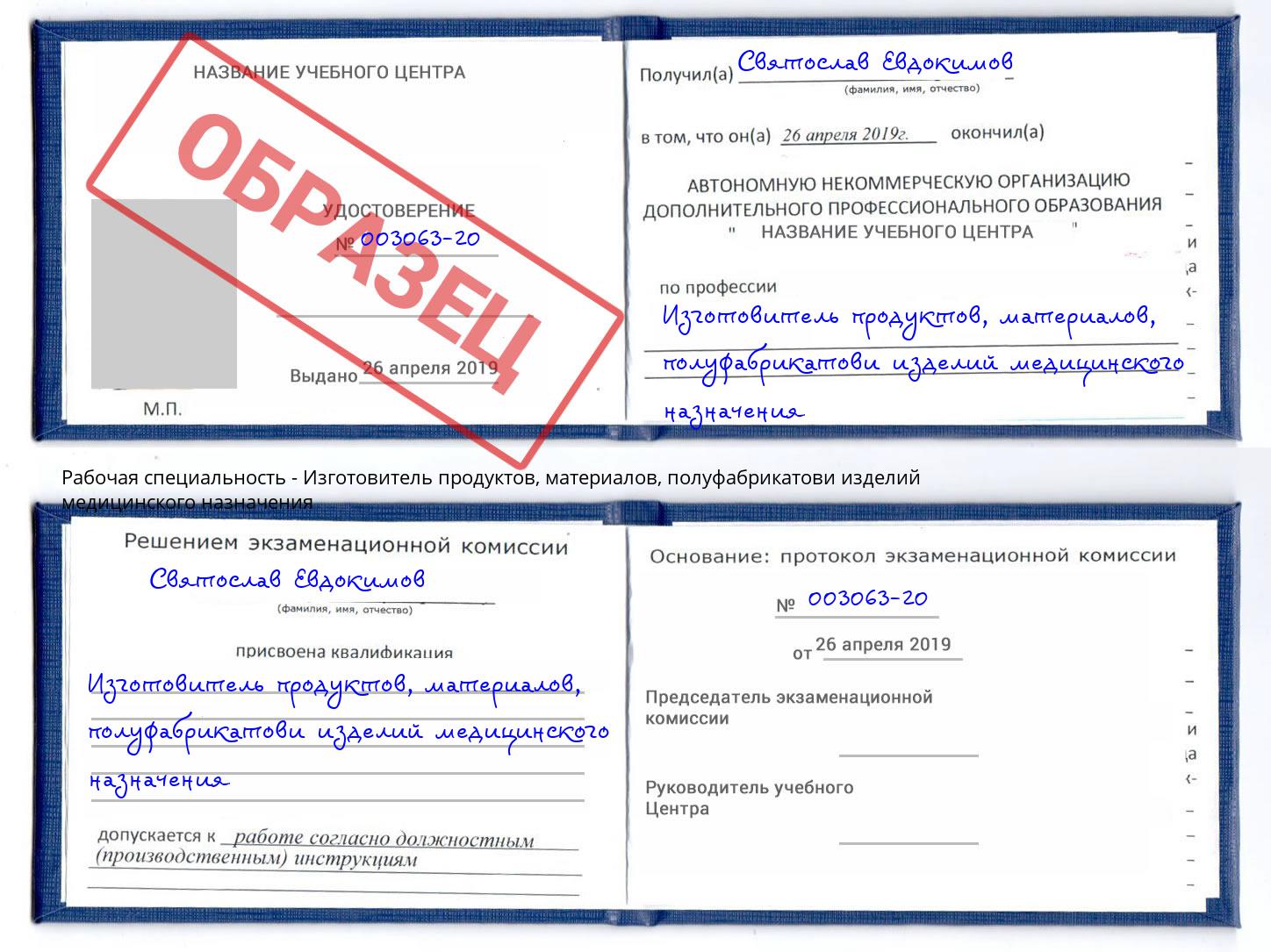 Изготовитель продуктов, материалов, полуфабрикатови изделий медицинского назначения Алексеевка