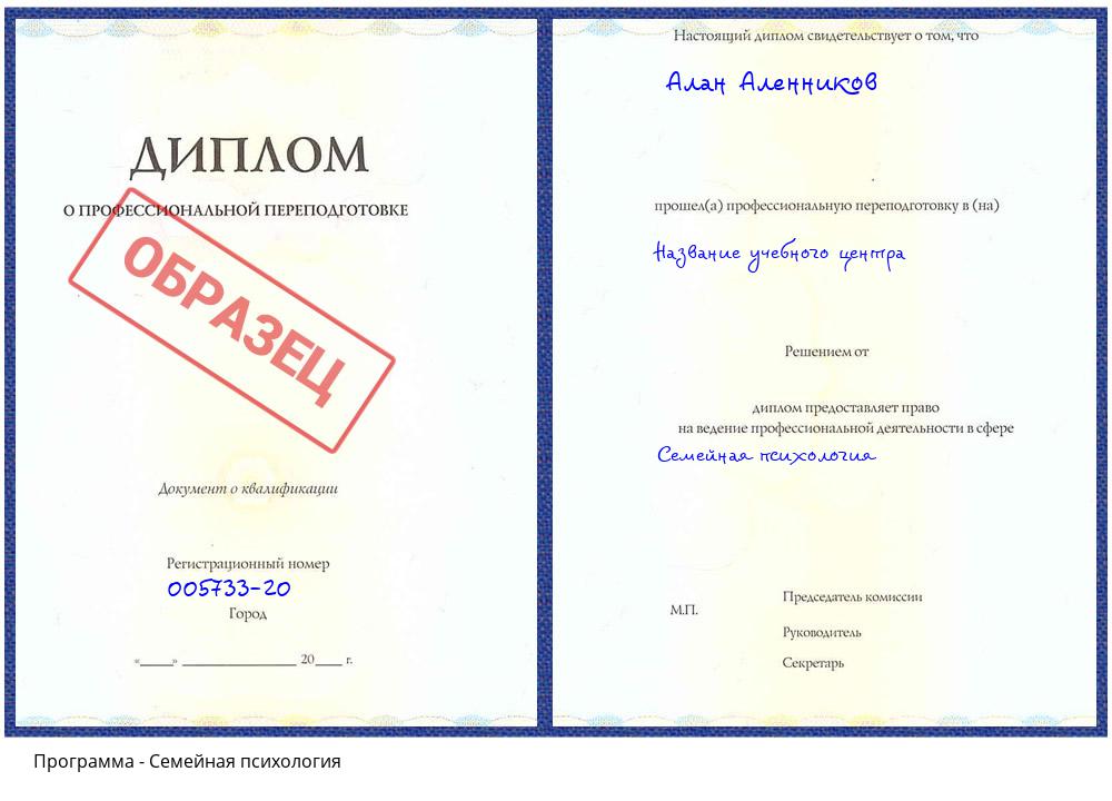 Семейная психология Алексеевка