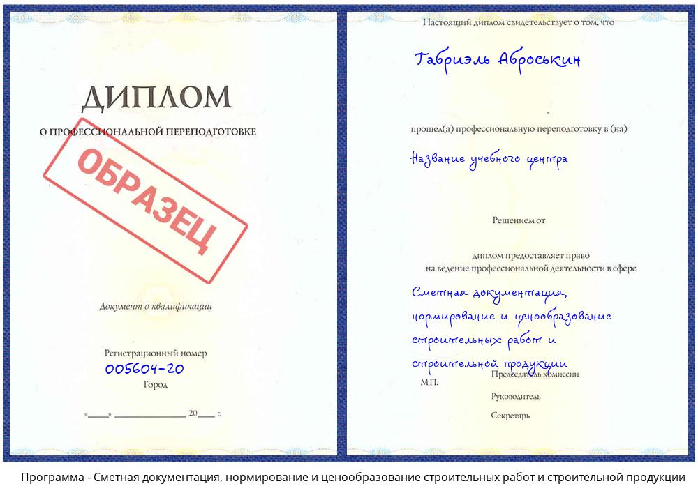 Сметная документация, нормирование и ценообразование строительных работ и строительной продукции Алексеевка