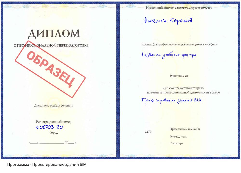 Проектирование зданий BIM Алексеевка