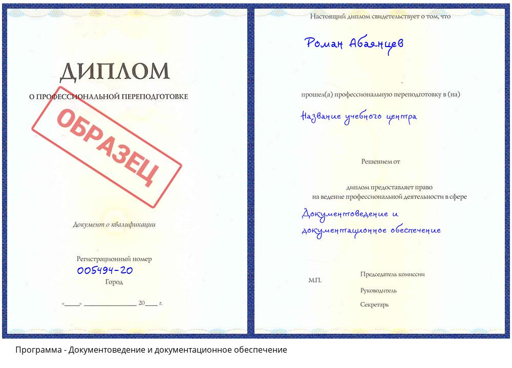 Документоведение и документационное обеспечение Алексеевка