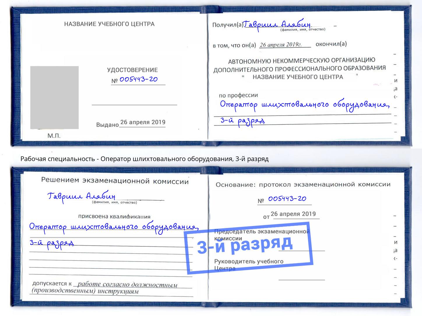 корочка 3-й разряд Оператор шлихтовального оборудования Алексеевка