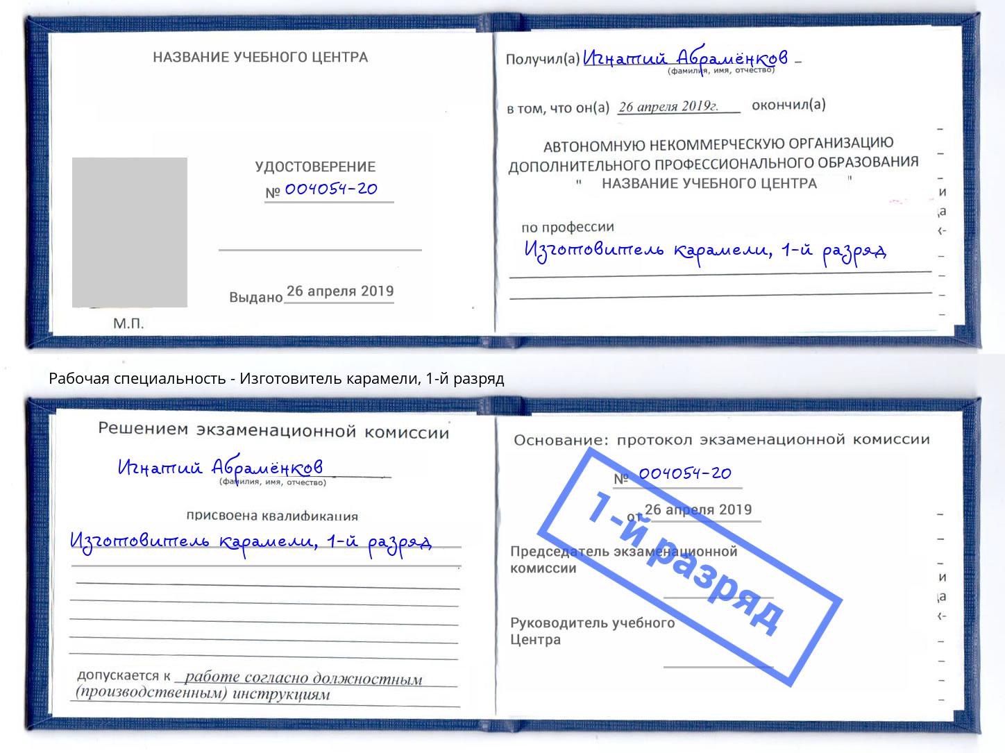 корочка 1-й разряд Изготовитель карамели Алексеевка