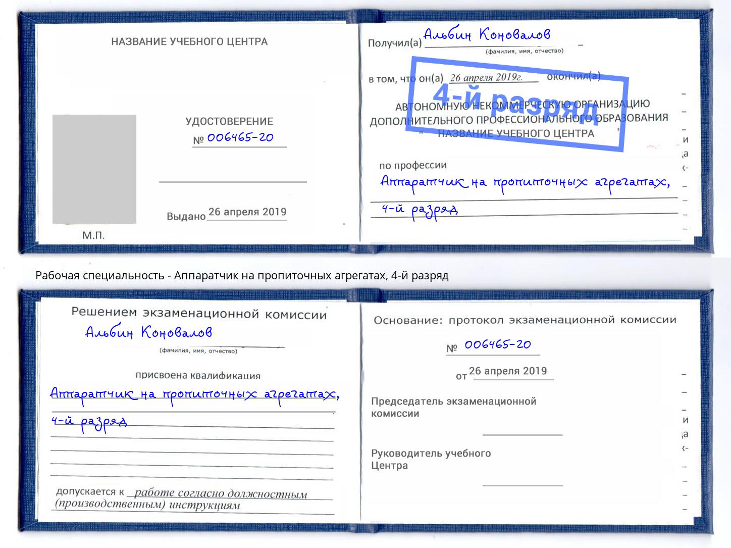 корочка 4-й разряд Аппаратчик на пропиточных агрегатах Алексеевка