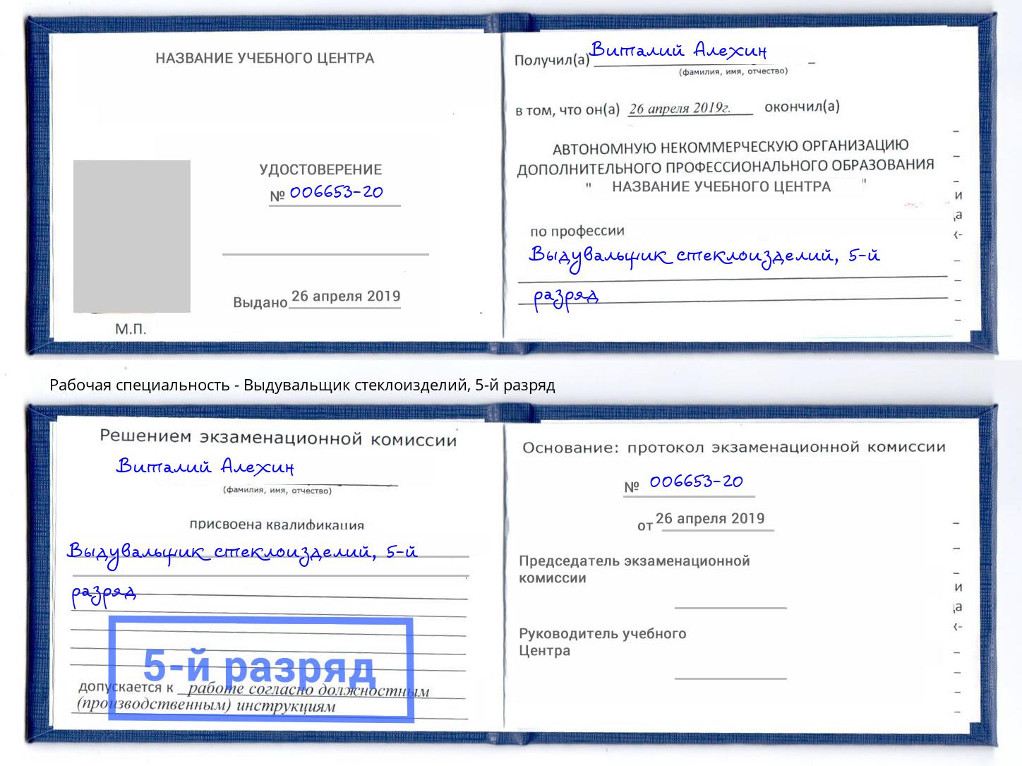 корочка 5-й разряд Выдувальщик стеклоизделий Алексеевка