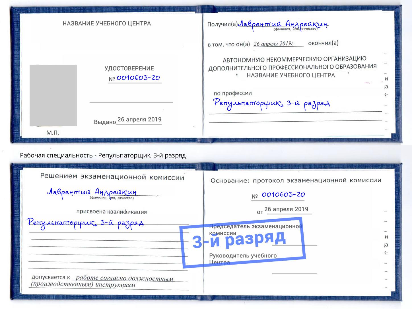 корочка 3-й разряд Репульпаторщик Алексеевка
