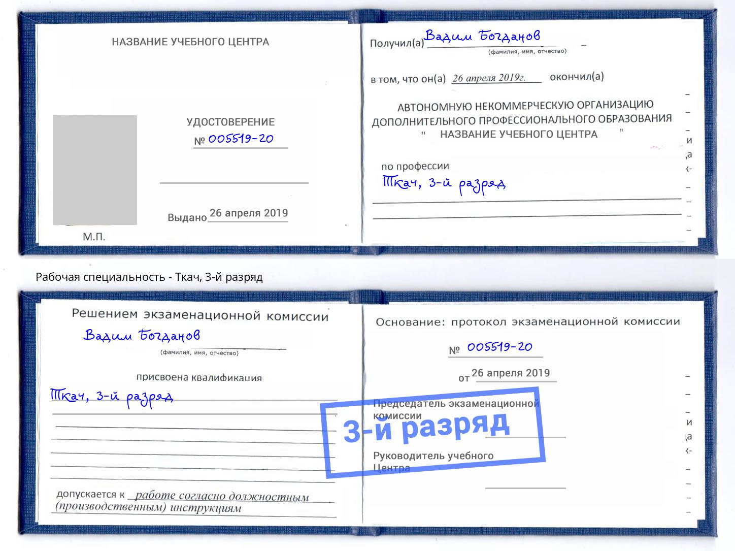 корочка 3-й разряд Ткач Алексеевка