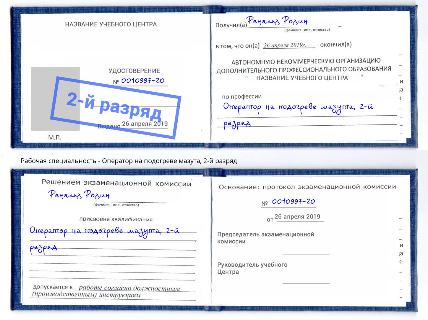 корочка 2-й разряд Оператор на подогреве мазута Алексеевка
