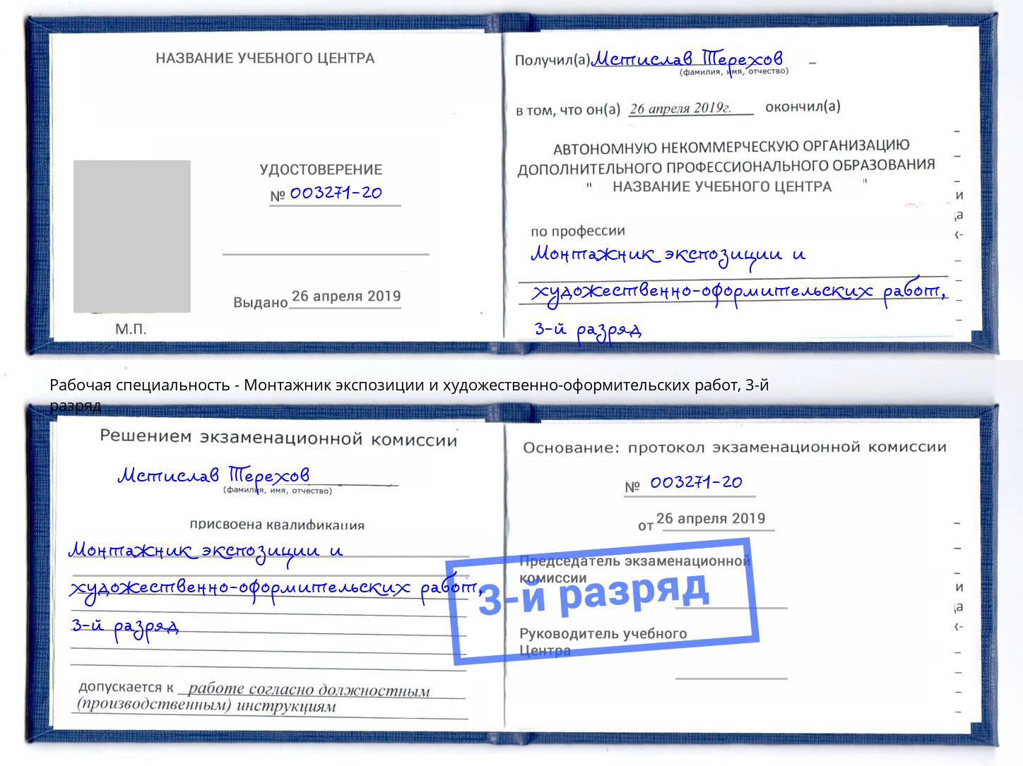 корочка 3-й разряд Монтажник экспозиции и художественно-оформительских работ Алексеевка