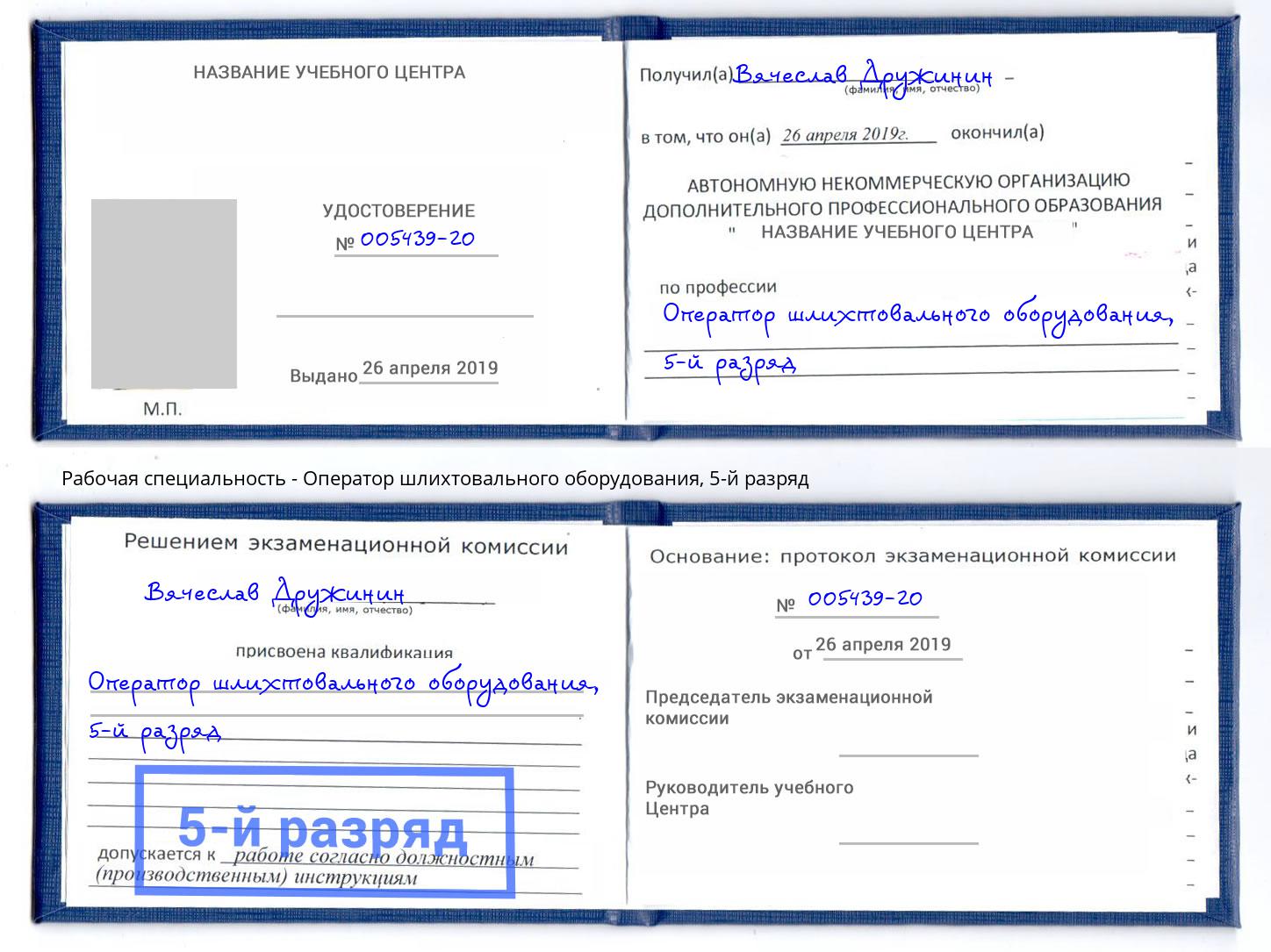 корочка 5-й разряд Оператор шлихтовального оборудования Алексеевка