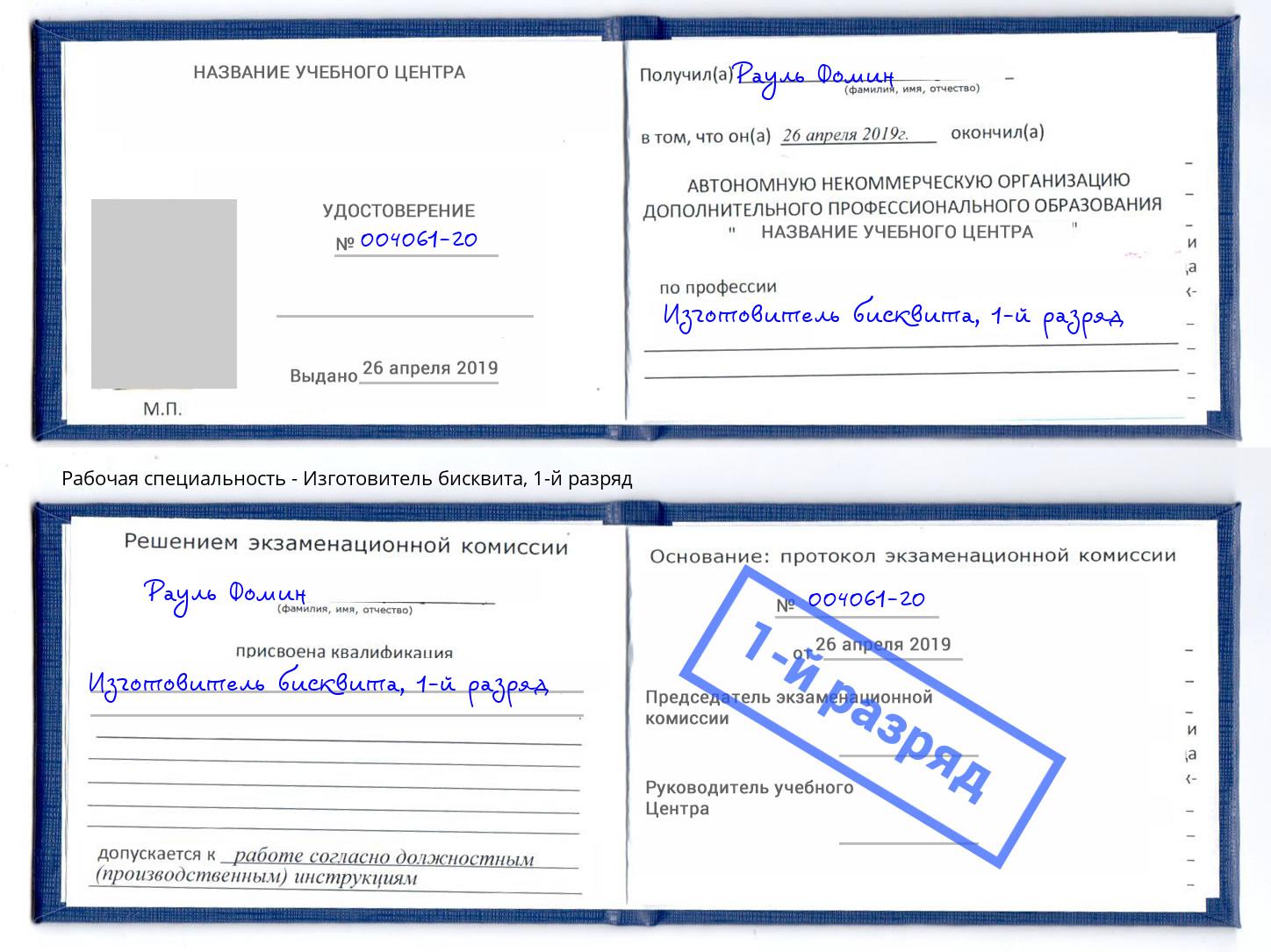 корочка 1-й разряд Изготовитель бисквита Алексеевка