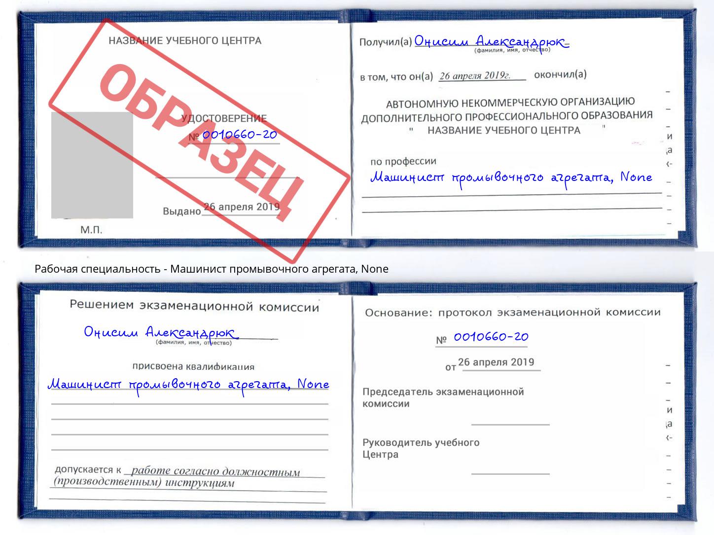 корочка None Машинист промывочного агрегата Алексеевка