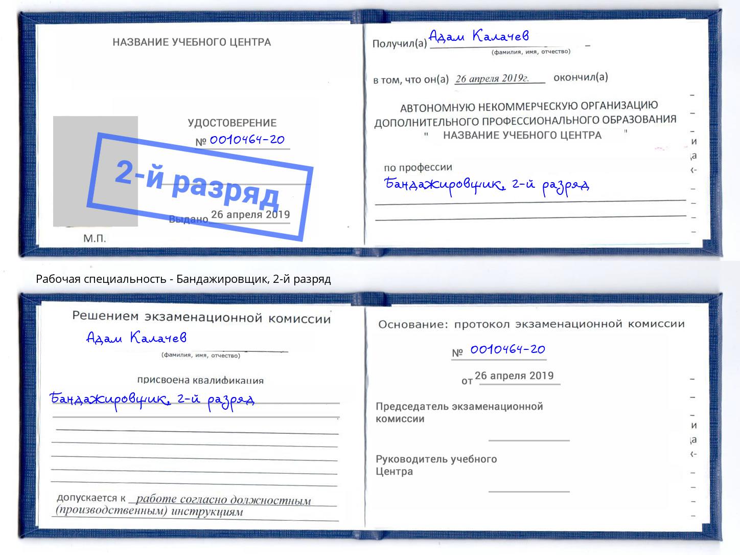 корочка 2-й разряд Бандажировщик Алексеевка