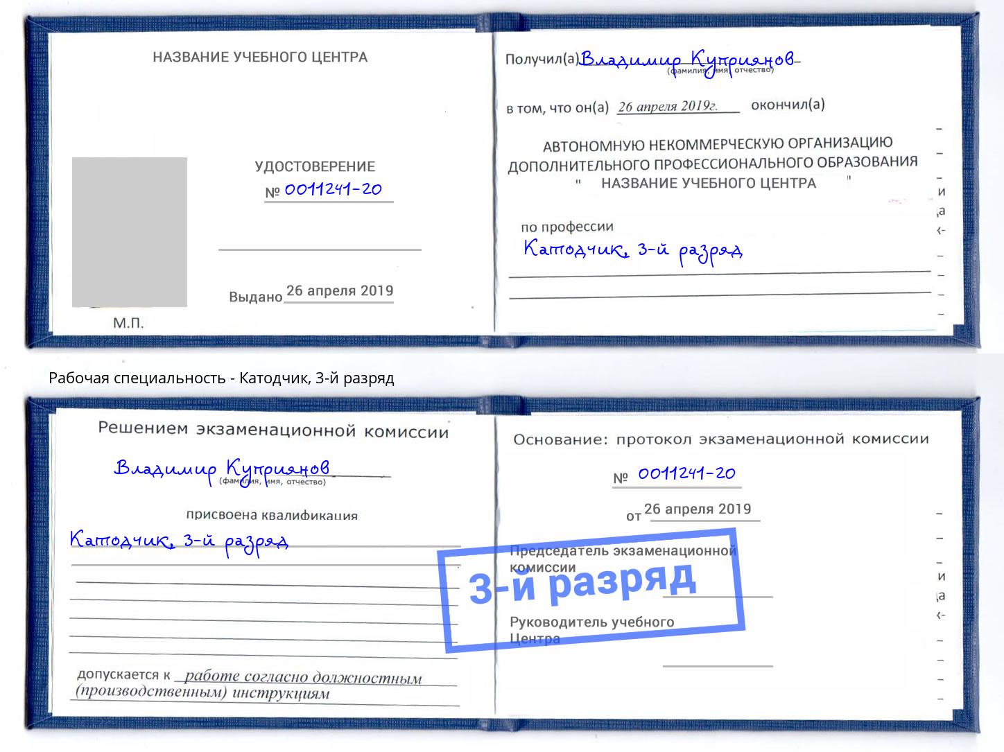 корочка 3-й разряд Катодчик Алексеевка