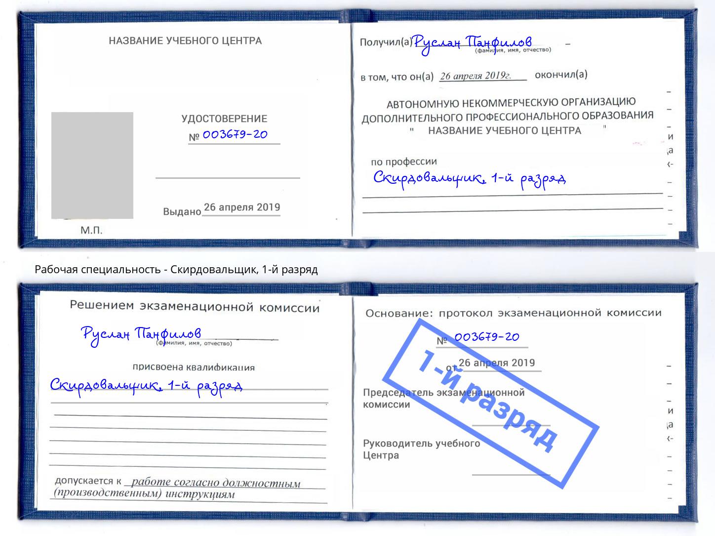 корочка 1-й разряд Скирдовальщик Алексеевка