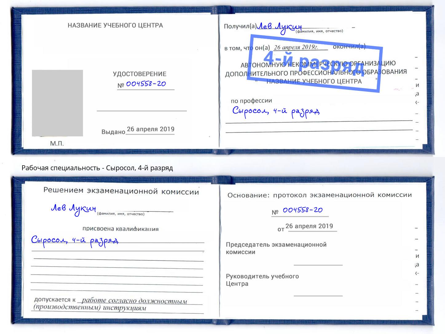 корочка 4-й разряд Сыросол Алексеевка