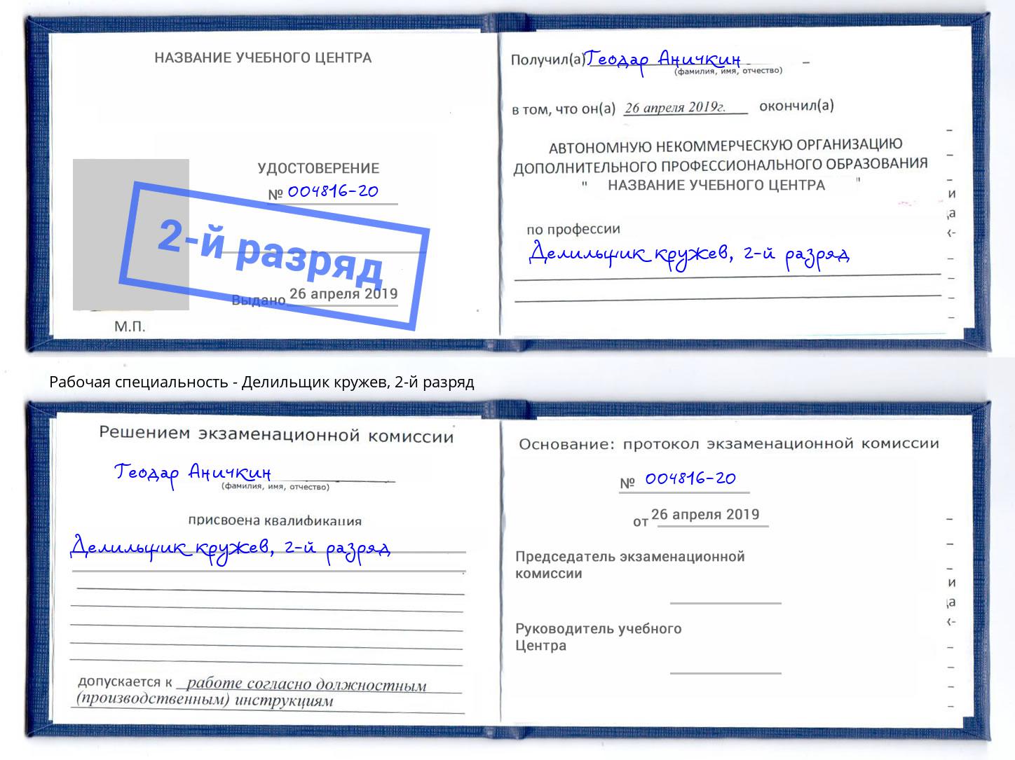 корочка 2-й разряд Делильщик кружев Алексеевка