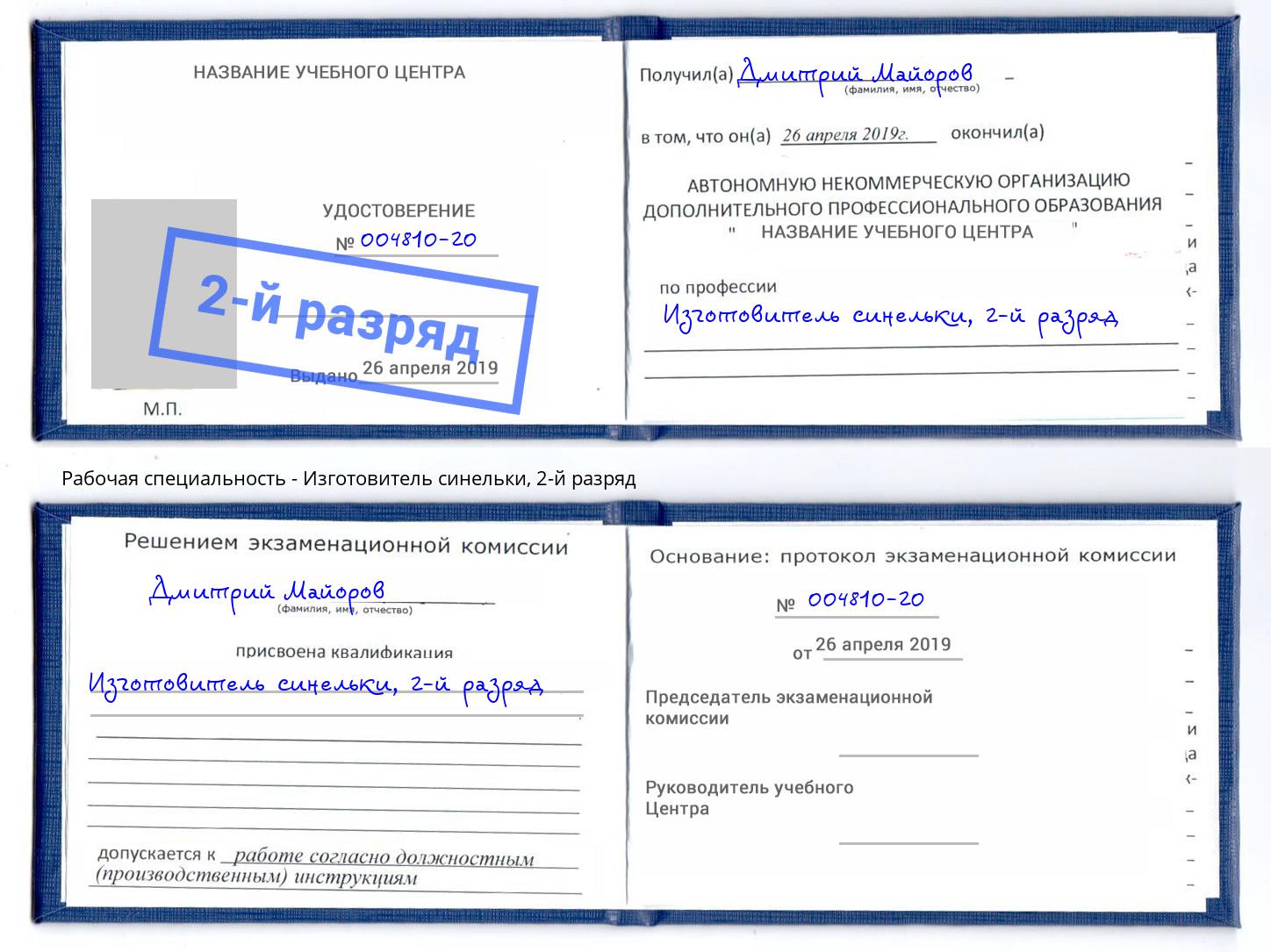 корочка 2-й разряд Изготовитель синельки Алексеевка