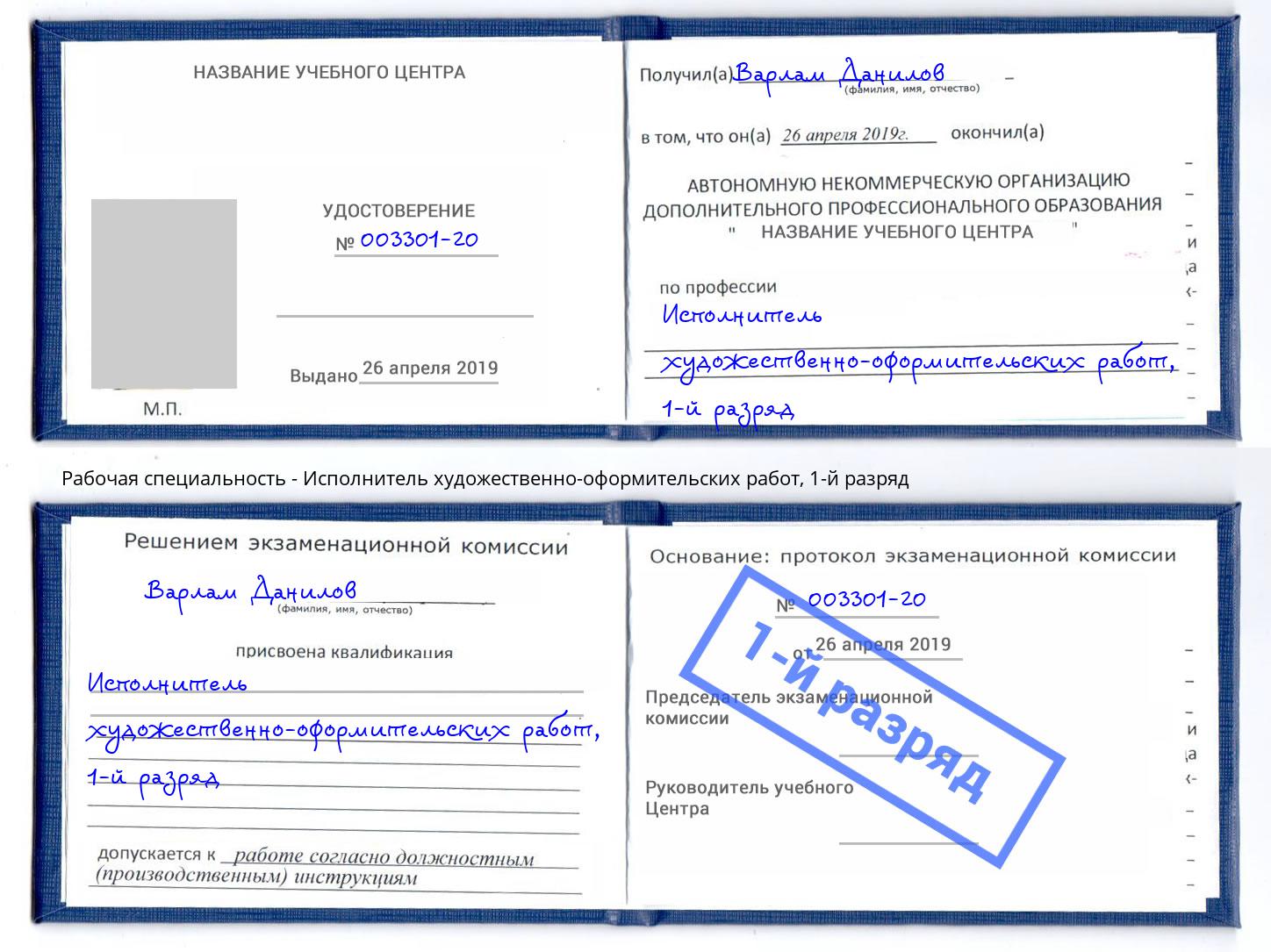 корочка 1-й разряд Исполнитель художественно-оформительских работ Алексеевка