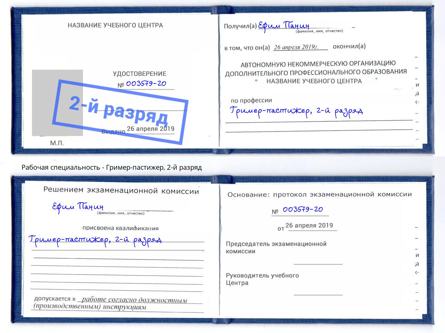 корочка 2-й разряд Гример-пастижер Алексеевка