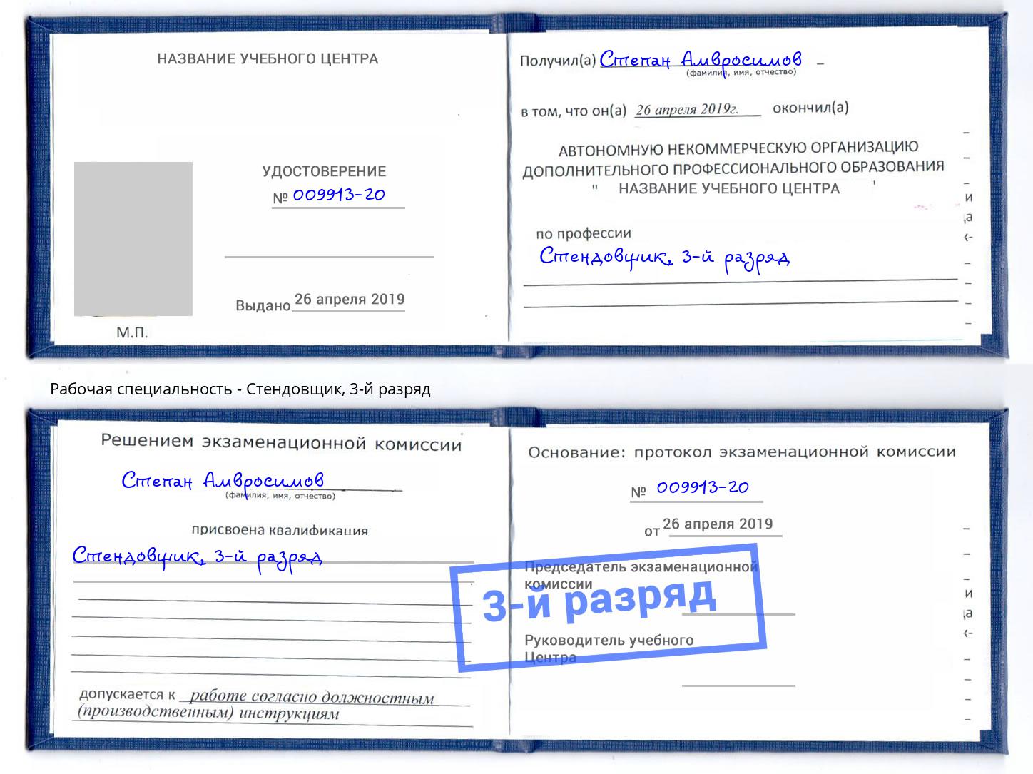 корочка 3-й разряд Стендовщик Алексеевка