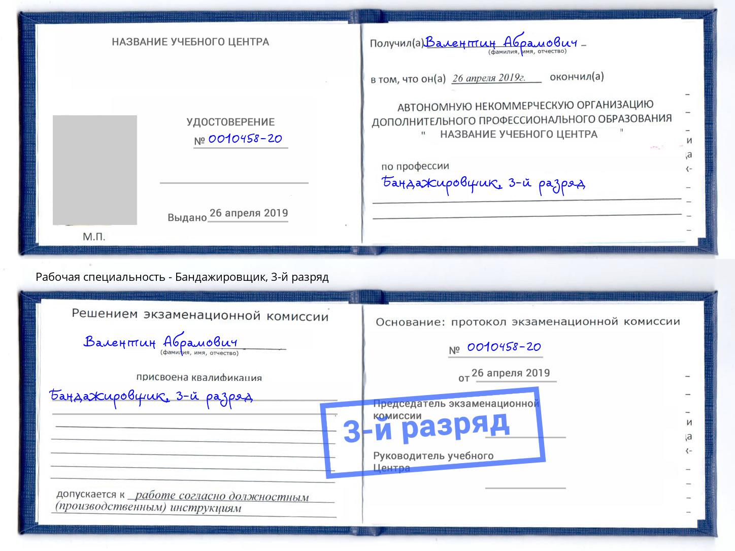 корочка 3-й разряд Бандажировщик Алексеевка