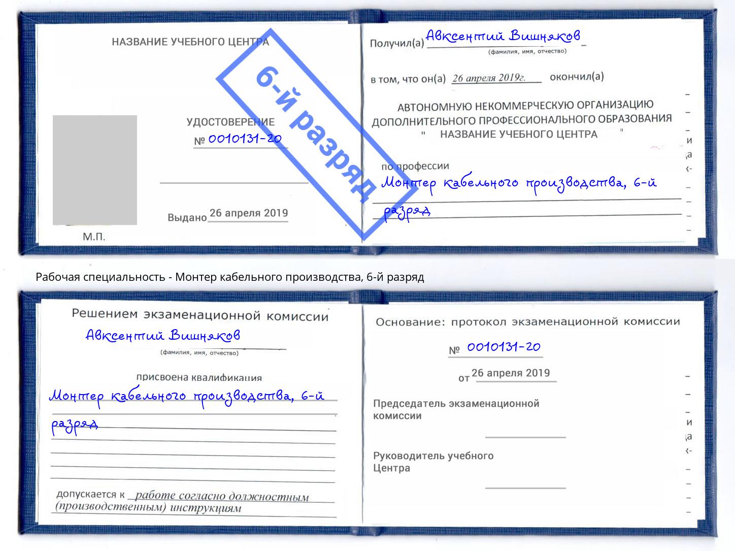 корочка 6-й разряд Монтер кабельного производства Алексеевка