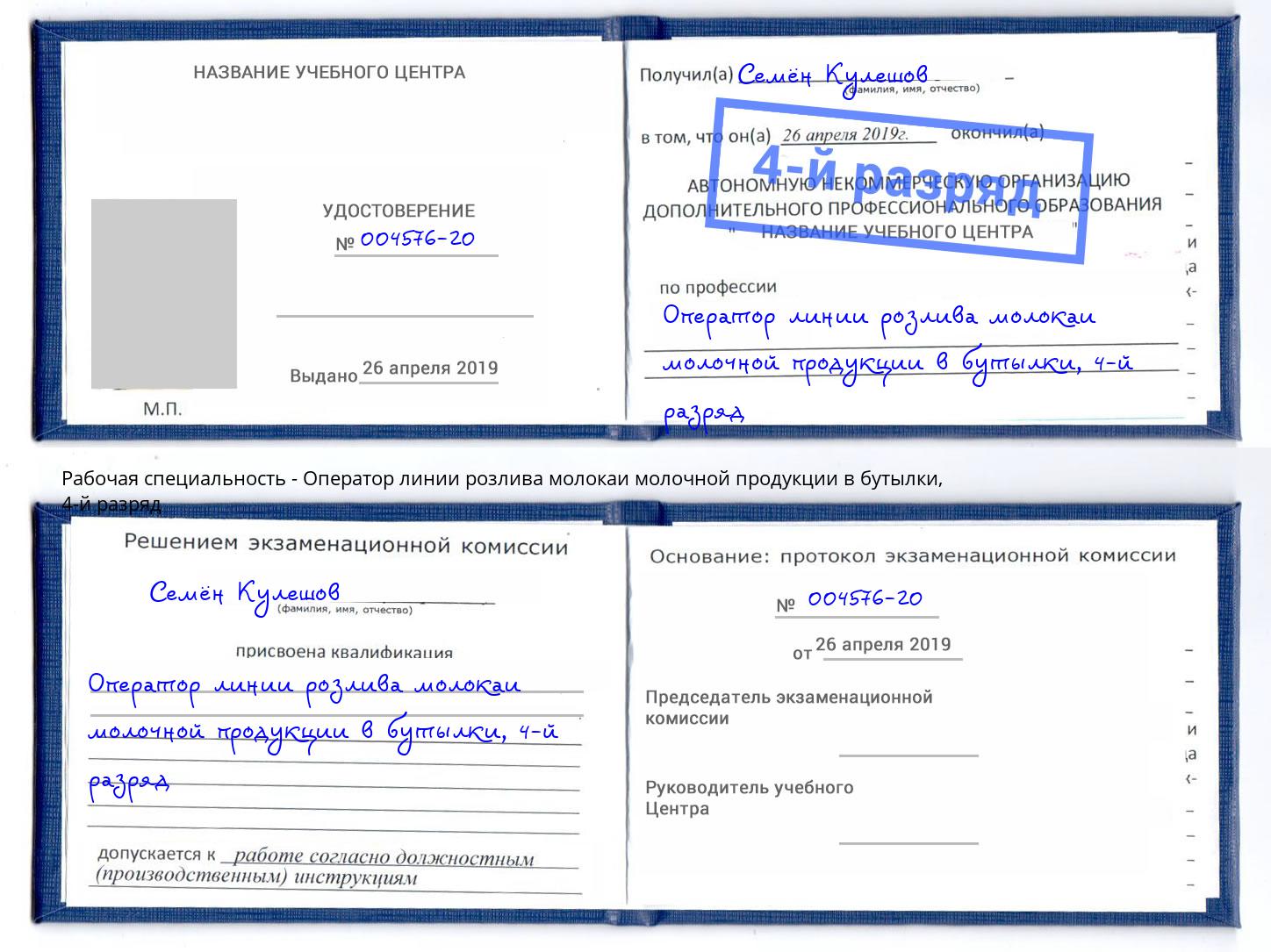 корочка 4-й разряд Оператор линии розлива молокаи молочной продукции в бутылки Алексеевка