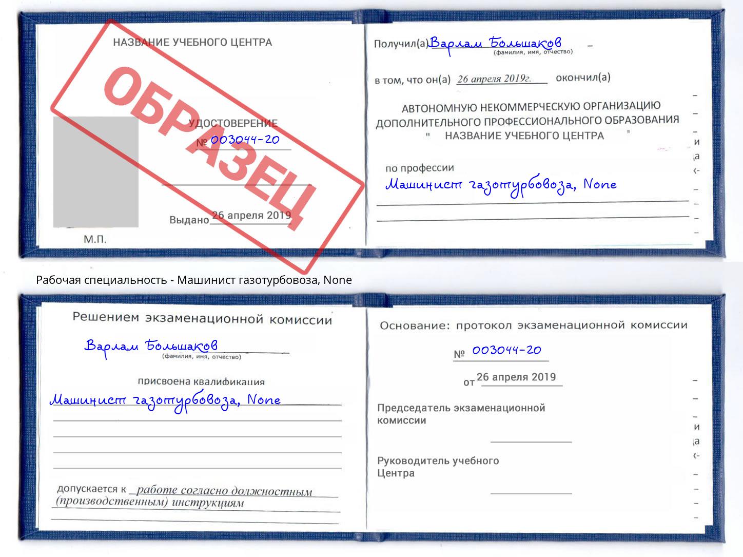 корочка None Машинист газотурбовоза Алексеевка