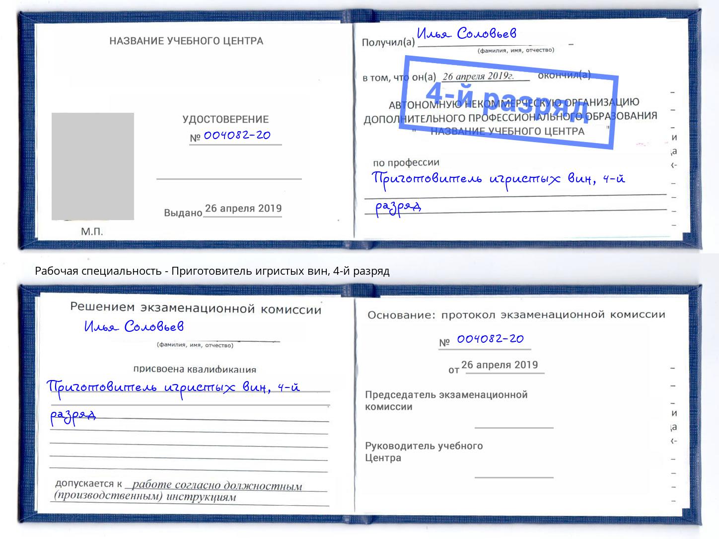 корочка 4-й разряд Приготовитель игристых вин Алексеевка