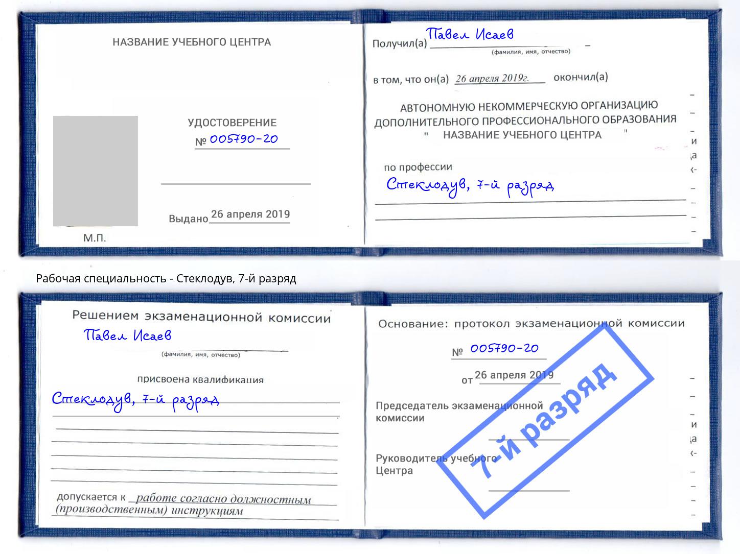 корочка 7-й разряд Стеклодув Алексеевка