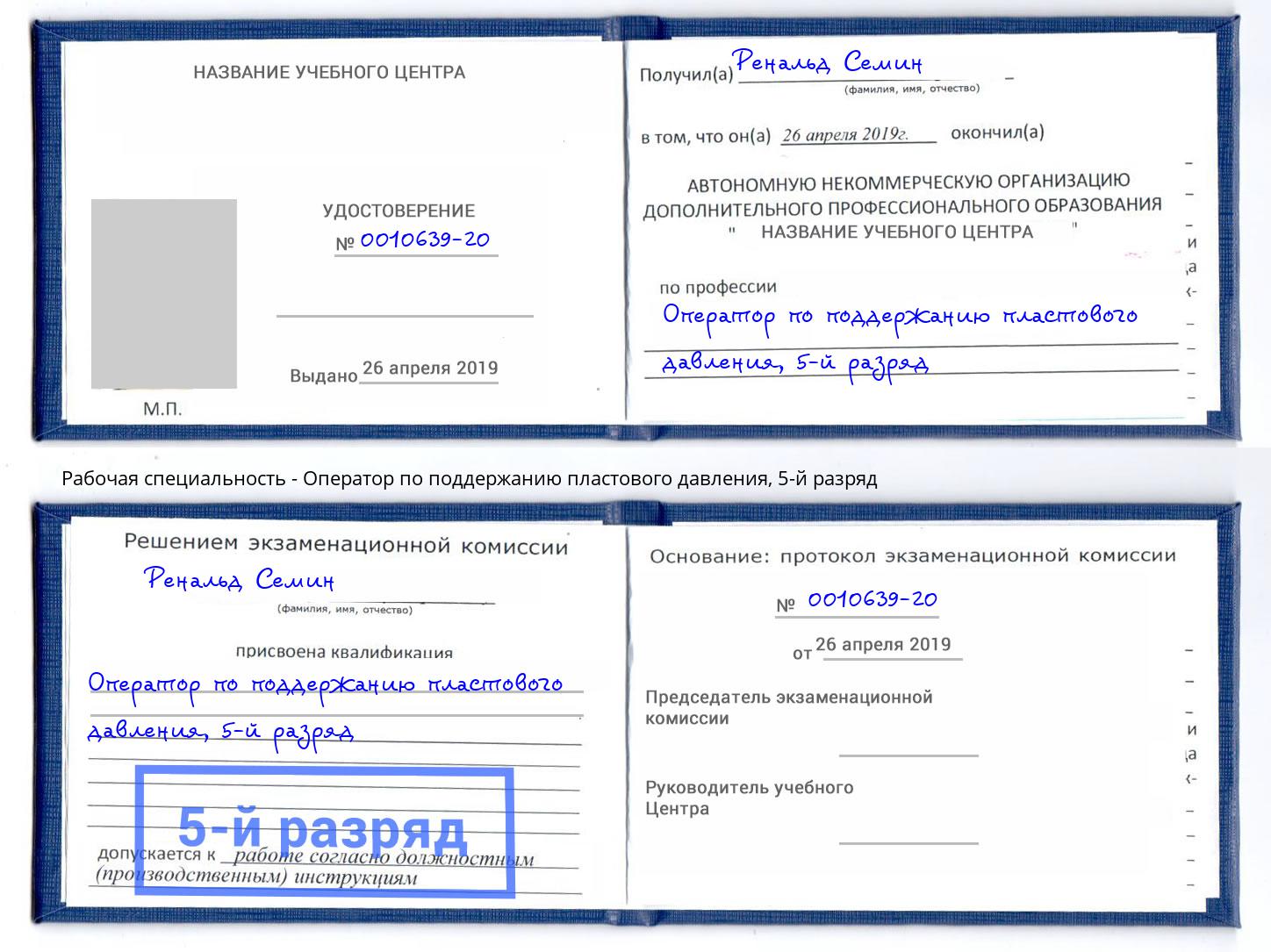 корочка 5-й разряд Оператор по поддержанию пластового давления Алексеевка