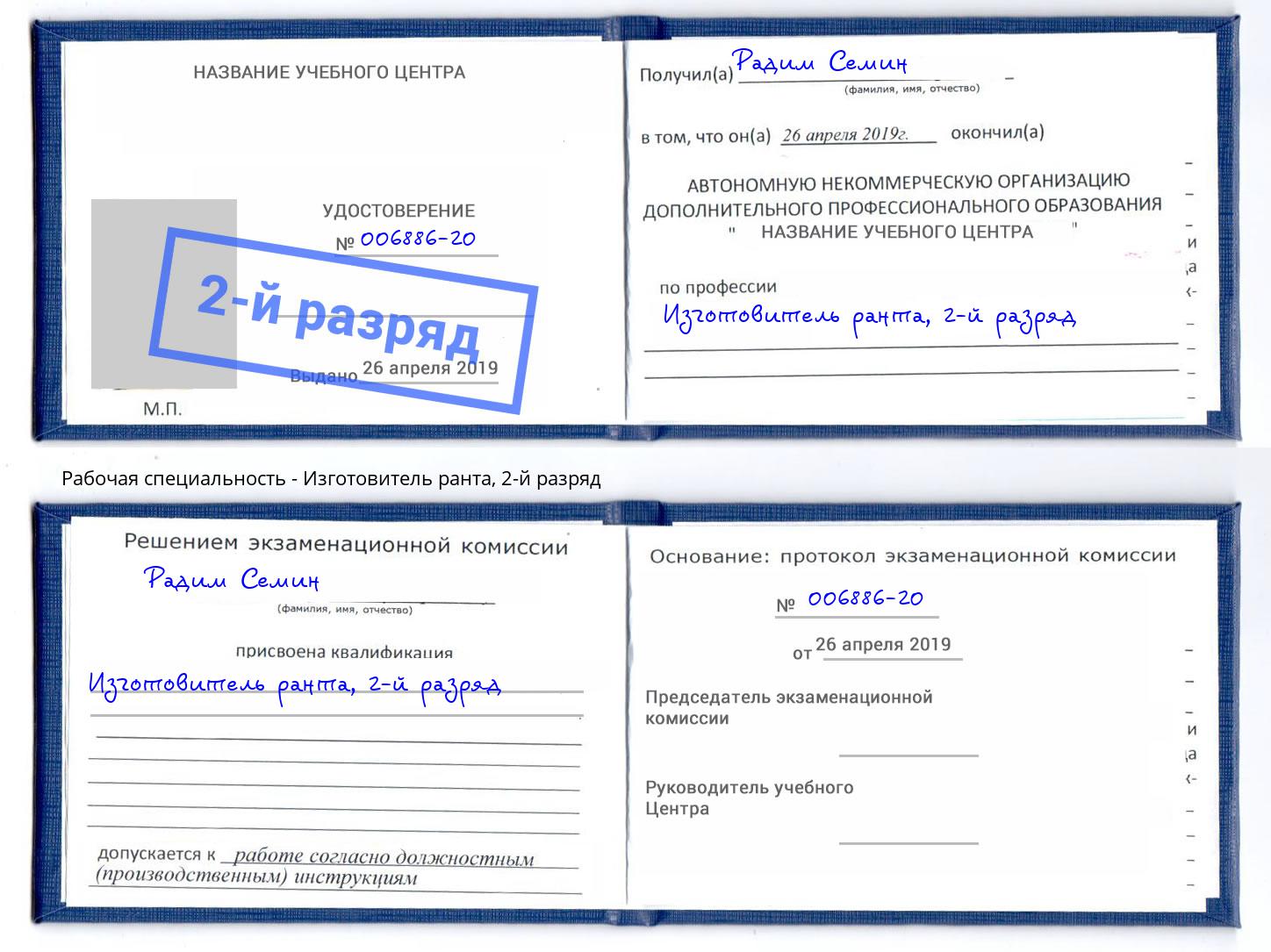 корочка 2-й разряд Изготовитель ранта Алексеевка
